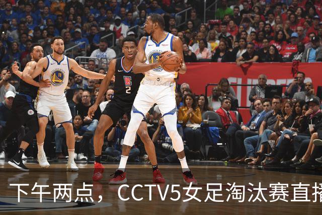 下午两点，CCTV5女足淘汰赛直播，中国队迎战越南，四强在望